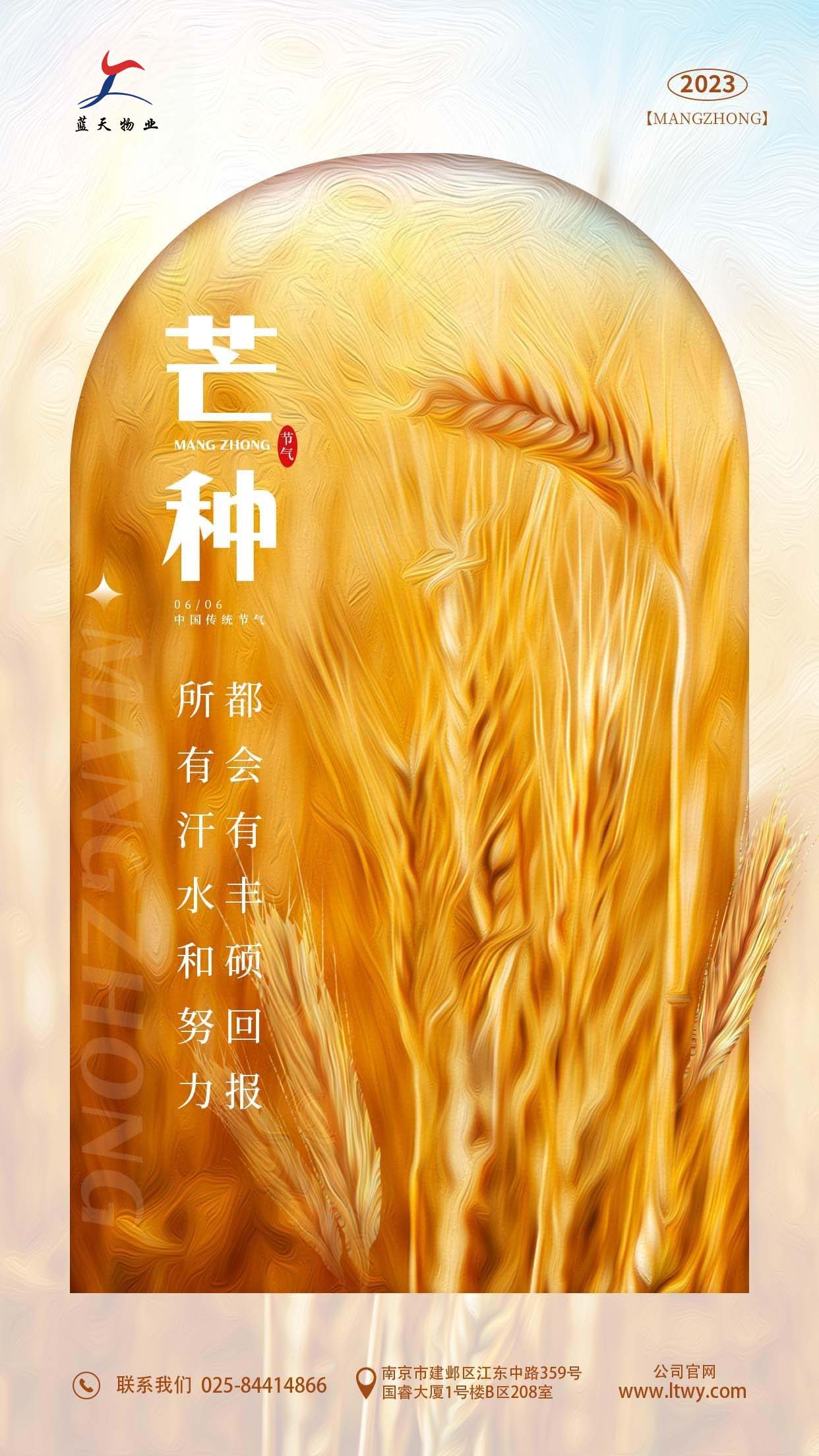 藍天物業芒種海報.jpg